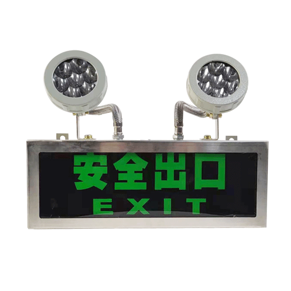 IIC防爆应急标志灯